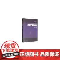 控制工程基础(第二版) 新
