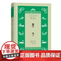 [正版书籍]墨子(学生国学丛书新编)