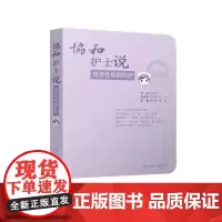 协和护士说——传染性疾病防护