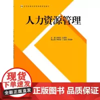人力资源管理 新