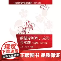 数据库原理、应用与实践(SQL Server)