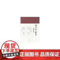 [正版书籍]百年语文教育经典名著 第十四卷