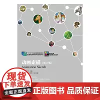 动画素描(第2版)