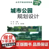 [正版书籍]城市公园规划设计(刘扬)