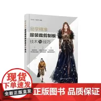 [正版书籍]易学精准服装裁剪制板技术与技巧
