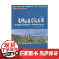 地理信息系统原理(第二版)