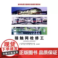 接触网检修工