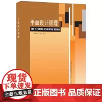 [正版书籍]平面设计原理
