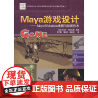 [正版书籍]maya游戏设计——maya和mudbox建模与贴图技术