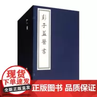 [正版书籍]彭子益医书 套装共10册 包括系统医学伤寒篇温病汗泄篇 医学丛谈初编 医学丛谈金匮 医学丛谈伤寒 等 中医古
