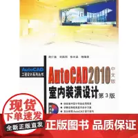 [正版书籍]AutoCAD2010室内装潢设计 第3版(附光盘)中文版