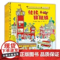 斯凯瑞金色童书·益智经典(全4册)