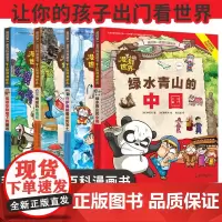 罗小闹漫游世界系列 共4册 适合7-10周岁绘本图画故事书籍 韩国400万册、泰国儿童漫画书排行榜 让孩子认识外面的世界