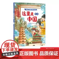 这里是中国西安硬壳精装绘本图画书给孩子的城市简史绘本了解中国城市历史文化幼儿园书单
