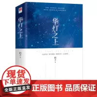 华灯之上(全二册)