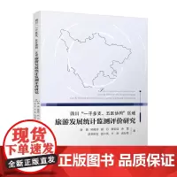 四川“一干多支、五区协同”区域旅游发展统计监测评价研究