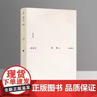 秦汉史 钱穆作品 历史系列 经典 秦汉史 历史文化 国学书籍 正版书 理想国图书店