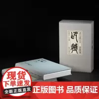李叔同卷印藏 西泠印社社藏名家大系 94方藏于石壁的李叔同自用印 西泠印社