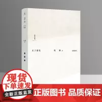 庄子纂笺 钱穆作品思想系列 经典 庄子研究 道家 历史 科普 国学 书籍 正版书 理想国图书店