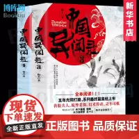 正版全套2册 中国异闻录3+4 桐木著 神秘诡异的奇闻异事兽脸夫人诡异老街幻术传奇灵车司机民间故事恐怖推理鬼故事悬疑小说