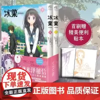正版 冰菓漫画版1-2 米泽穗信 套装2册冰菓系列小说漫画书青春校园侦探推理悬疑轻文学动漫小说书籍 天闻角川
