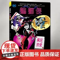 正版《蝙蝠侠 疯狂的爱》精装版 华纳DC美漫蝙蝠侠漫画小丑漫画小丑女哈莉奎因故事 成人漫画绘本人闪电侠正义联盟同类