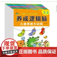 养成逻辑脑系列 共5册