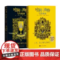 哈利波特20周年学院版赫奇帕奇平装版4-5部火焰杯凤凰社套装纪念版哈迷收藏版完整复制英国版JK罗琳伏地魔