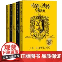 哈利波特20周年学院版赫奇帕奇平装版1-5部增加火焰杯凤凰社套装纪念版哈迷收藏版完整复制英国版JK罗琳伏地魔