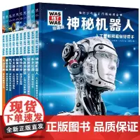 德国少年儿童百科知识全书珍藏版套装10册少儿科普故事早教启蒙认知十万个为什么6-8-10岁一二三年级小学生课外科普阅读
