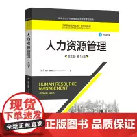 人力资源管理(英文版·第15版)(工商管理经典丛书·核心课系列;高等学校经济管理类 [美]加里·德斯勒 著 大学教材经管