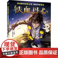 热血格斗动漫人物角色设定技法 铁血丹心 W,绘月工坊 编 绘画(新)艺术 正版图书籍 人民邮电出版社