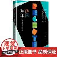 跌回童年埃梅中篇小说选法国马塞尔埃梅著李玉民译李玉民卡夫卡变形记法国中篇小说法国文学
