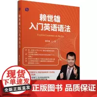 赖世雄入门英语语法 赖世雄语法初级美语 入门赖氏经典的英语学习方法 美语从头学零起点 英语自学新概念英语教材书籍 地震出