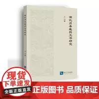 清代州县裁判文书研究 孟烨 知识产权出版社