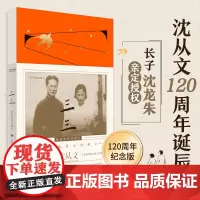 正版 三三 我们的爱与箴言 沈从文散文集 包含沈从文与张兆和的信件 愿你有倾心的人 有爱着的事 沈从文诞辰120周年彩色