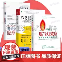 女性婚姻家庭职场心理学书籍3册套装 摆脱煤气灯效应 警惕你身边的隐形攻击者 治愈隐性虐待原生家庭情商训练抑郁治愈心灵的书