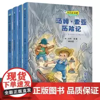 汤姆索亚历险记+爱丽丝漫游奇境+鲁滨逊漂流记+尼尔斯骑鹅旅行记历险记全套4册快乐读书吧6/六年级下册必读书目小学生课外阅