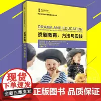 戏剧教育方法与实践 国际戏剧教育指导读物 美玛农范德沃特玛丽麦卡 艺术戏剧艺术 外语教研书籍 线性戏剧法 外语教学与研究
