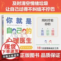 吉杰直播 你就是自己的心理医生 赢在心态好 有效化解焦虑 抑郁等不良情绪