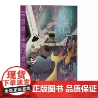 《插画幻想力》一本点燃幻想创意的插画宝典
