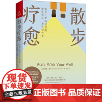 散步疗愈 在步行中释放伤痛,重拾信心、勇气和力量 (英)乔纳森·霍班 著 白雪 译 心理学生活 正版图书籍