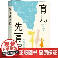 育儿先育己 父母成长支持手册 (比)米杉 著 倪男奇 译 心理学生活 正版图书籍 世界图书出版有限公司北京分公司