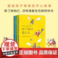 潜水的奥拉夫+断了角的奥拉夫+想飞的奥拉夫 全套3册 幼儿绘本情绪管理4-5-6周岁儿童图画书宝宝睡前故事书新华正版