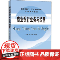 商业银行业务与经营 张素勤 编 大学教材大中专 正版图书籍 立信会计出版社