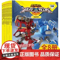 战士迷你特工队图画故事书注音版全套8册 注音版故事书幼儿园识字拼音绘本阅读 孩子儿童性格培养儿童读物亲子阅读图书正版