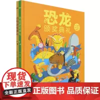 动物颁奖典礼+恐龙颁奖典礼 共2册
