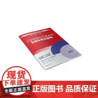 高中学业水平合格性考试指导 化学