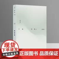 学籥 钱穆作品 思想系列 经典 钱穆 朱熹 研究方法 读书方法 正版书 理想国图书店