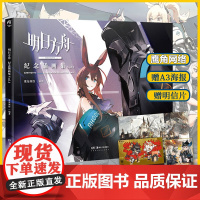 正版赠特典[精美签名板A3海报PVC明片]明日方舟纪念插画集Vol.1天闻角川明日方舟美术设定集游戏插画集纪念画册漫画书